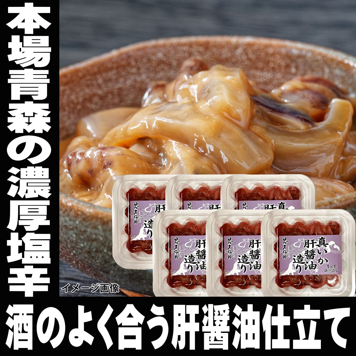 酒飲みのための塩辛 昭和の塩辛 6パック セット 無添加 送料無料 冷凍