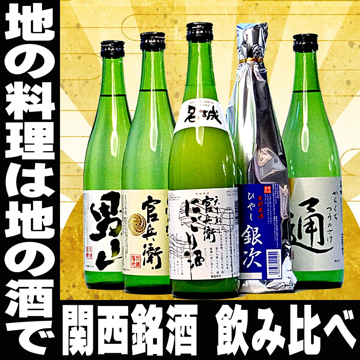 母の日 ギフト 贈り物 2026 日本酒 地元の銘酒 にごり酒入り 飲み比べ