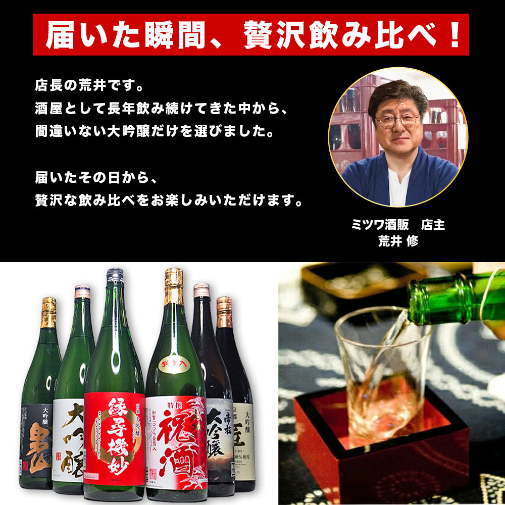 日本酒 720ml 飲み比べ 6本セット 2026年6月製造 大吟醸 だけの 飲み比べ お中元 ギフト 贈り物 2026 日本酒 お酒 と