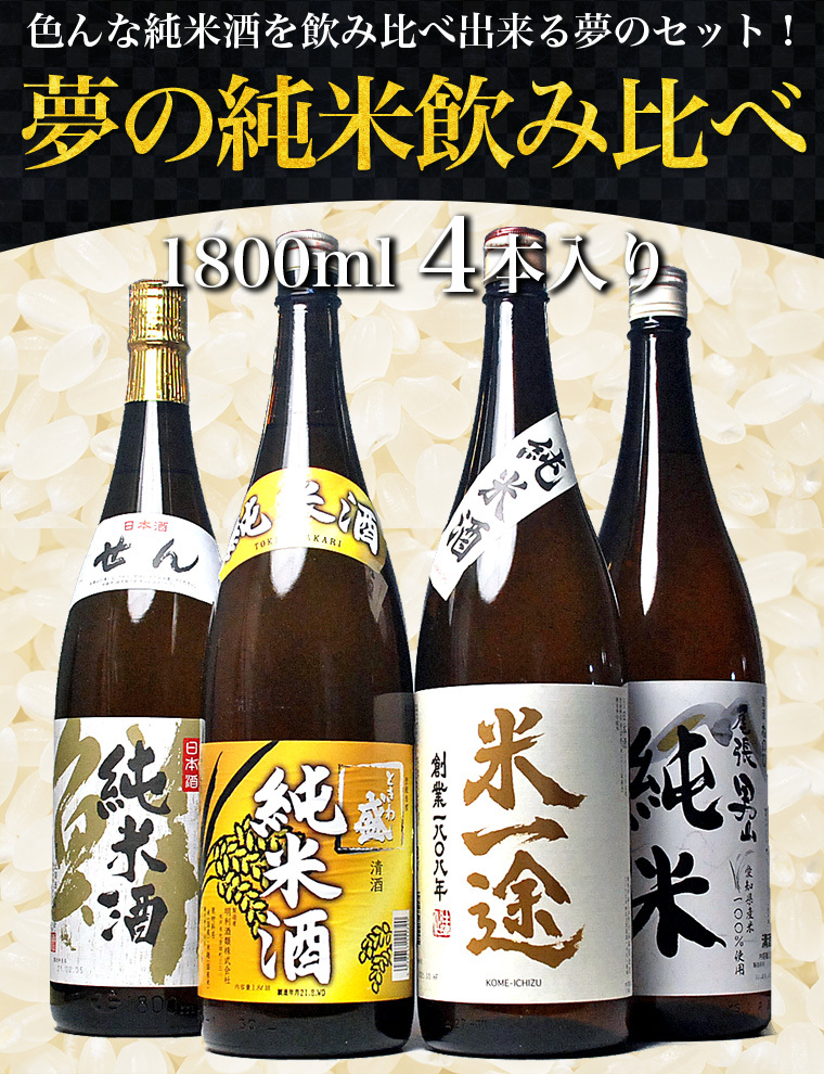 タイムセール セット 日本酒 1800ml 遅れてごめんね 夢の福袋 純米大吟醸酒