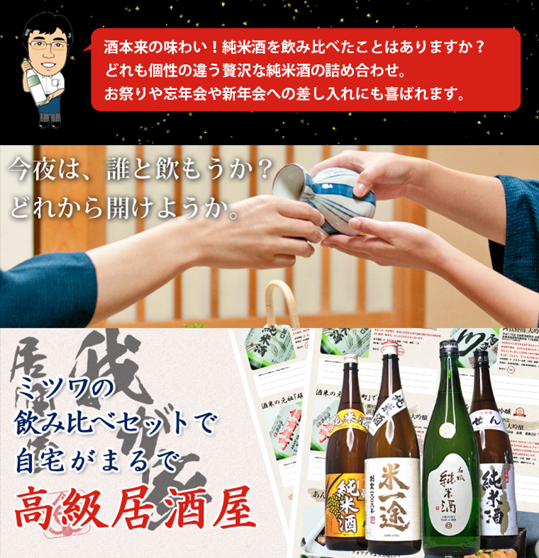 純米酒 4本 セット 飲み比べ 一升瓶 1800ml 日本酒 お酒 夢の福袋 純