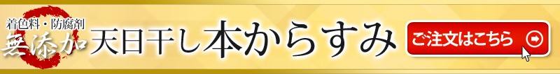 酒屋が選んだ本からすみ