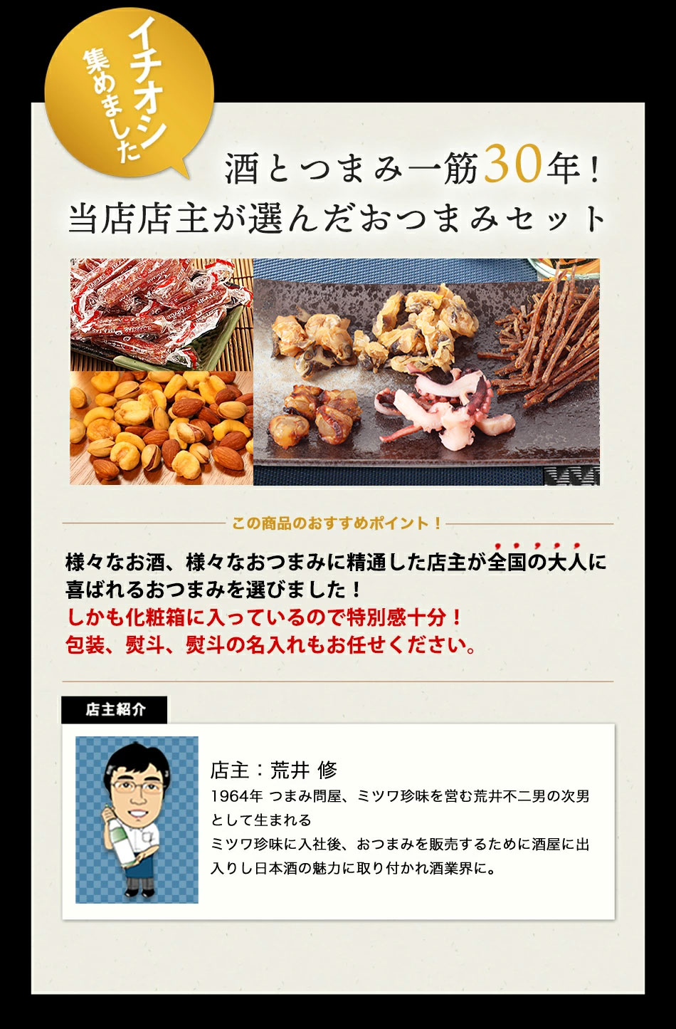 極美品】屑屋珍味入れ 7点セット プレゼント おつまみ ギフト セット 極上おつまみ7点セット サラミ