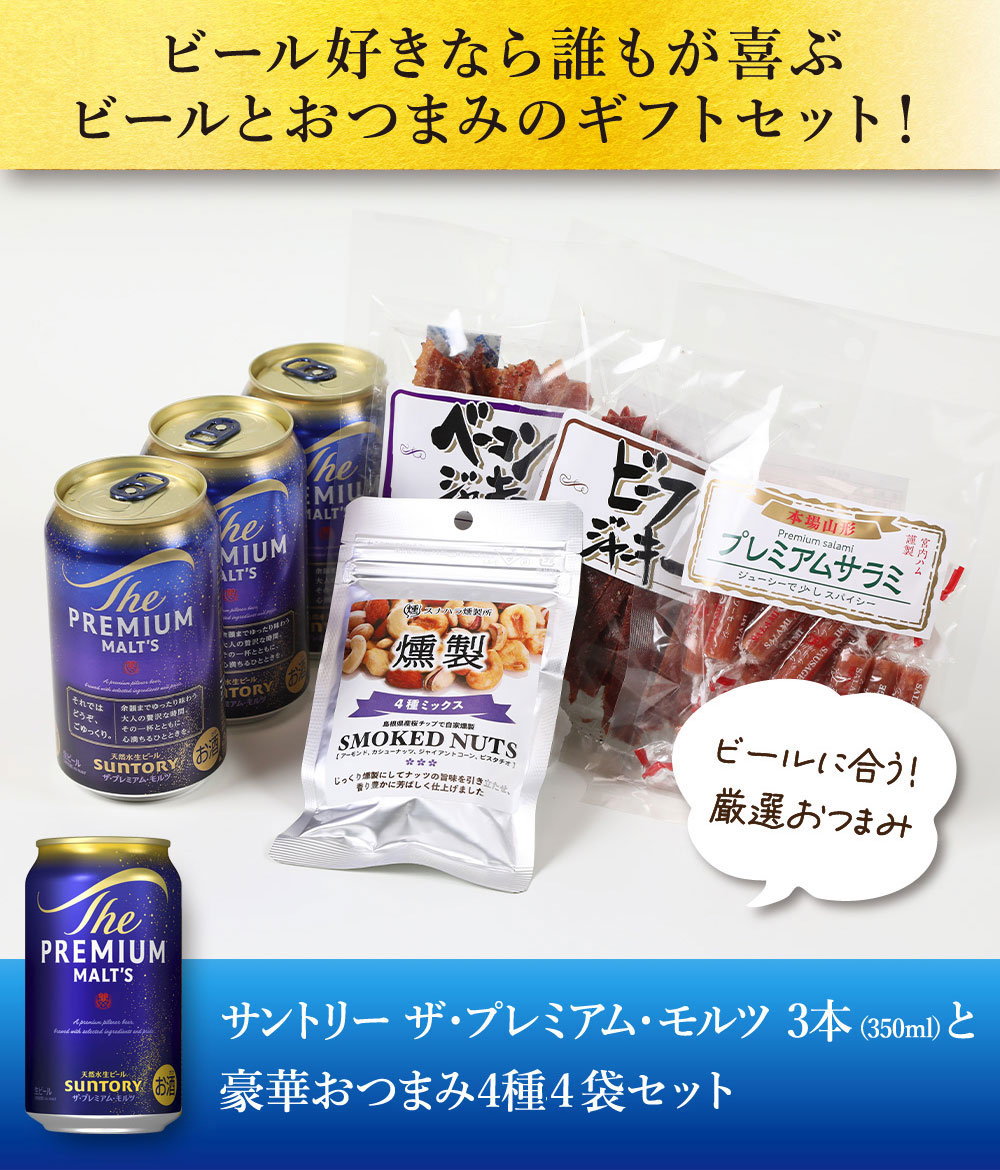 敬老の日 ギフト 贈り物 2026 ビール おつまみ ギフトセット
