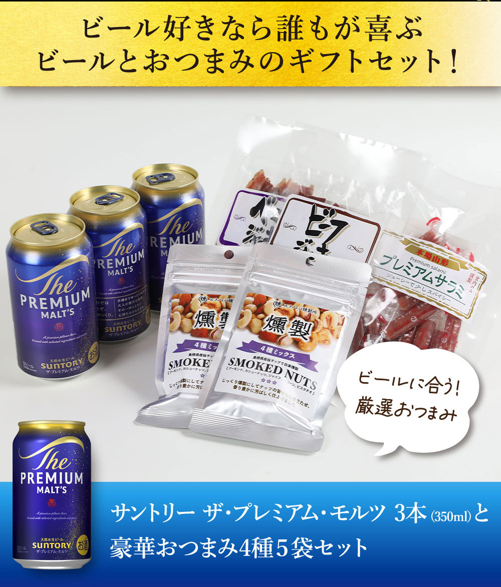 父の日 ギフト 贈り物 2026 ビール おつまみ ギフトセット サントリー