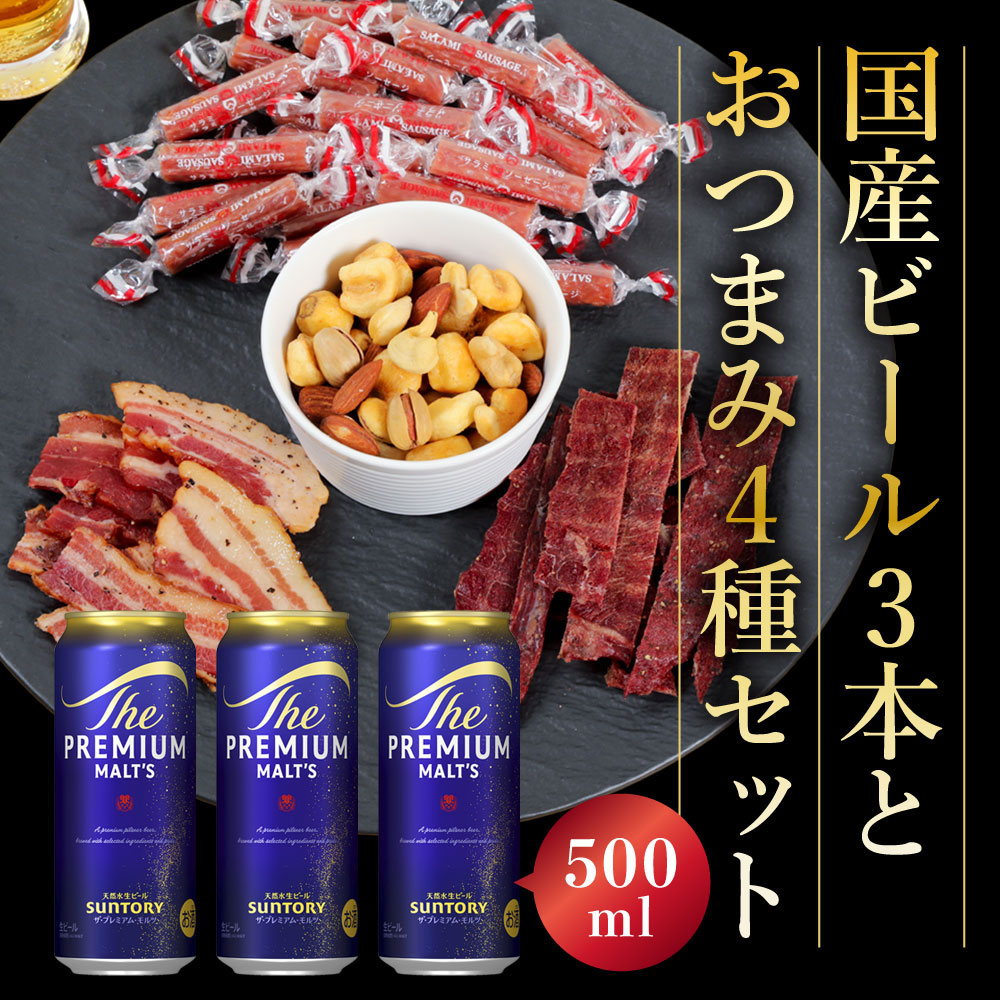 父の日 ギフト 贈り物 2026 ビール おつまみ ギフトセット サントリー