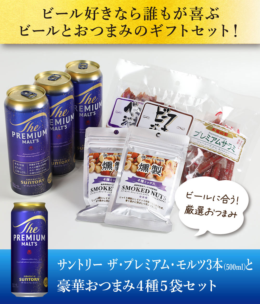 父の日 ギフト 贈り物 2026 ビール おつまみ ギフトセット サントリー