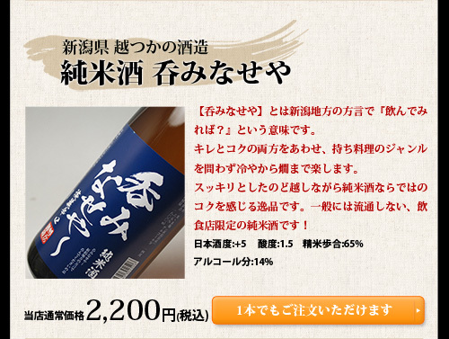 純米酒 呑みなせや