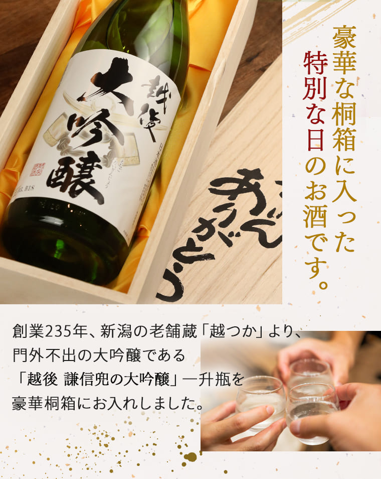 バレンタイン ギフト 贈り物 2026 酒 日本酒 お酒 送料無料 越後 謙信