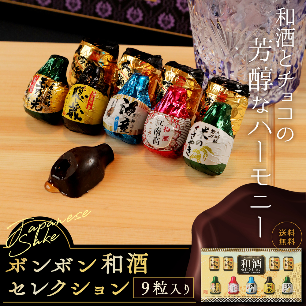 父の日 ギフト 贈り物 2026 ボンボン 和酒セレクション 日本酒 焼酎