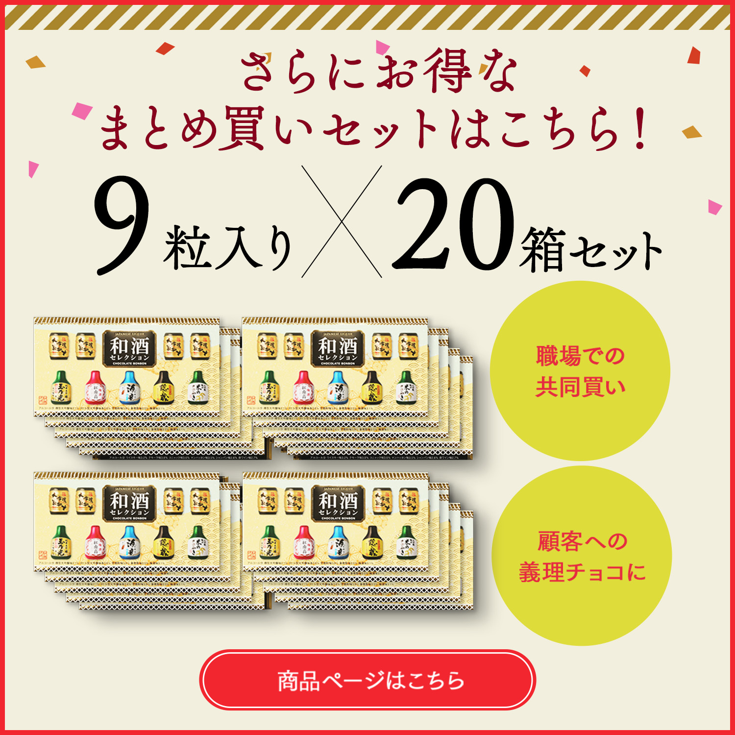 ホワイトデー ギフト 贈り物 2026 ボンボン 和酒セレクション 日本酒