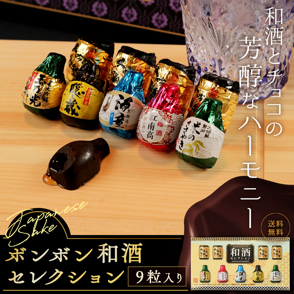 【お菓子激安まとめ売り】ボンボンの涙　5種　20袋セット　バレンタインに是非！ 敬老の日 ギフト 贈り物 2026 ボンボン 和酒セレクション 日本酒 焼酎
