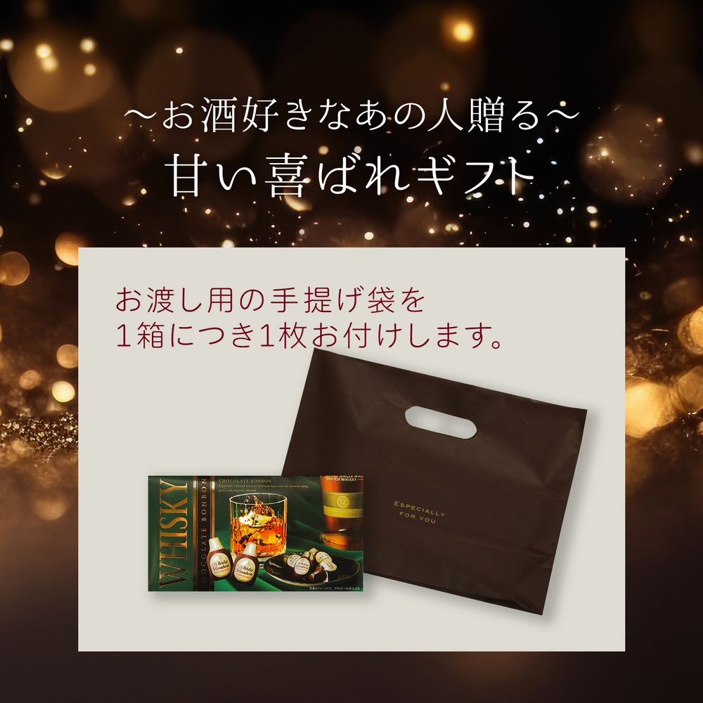 お中元 ギフト 贈り物 2025 ウイスキー ボンボン 10粒入り×20箱