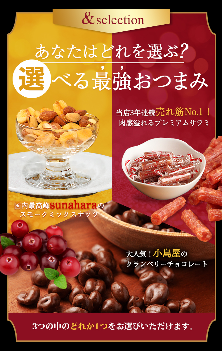 ウイスキー飲み比べ プレミアム サラミセット