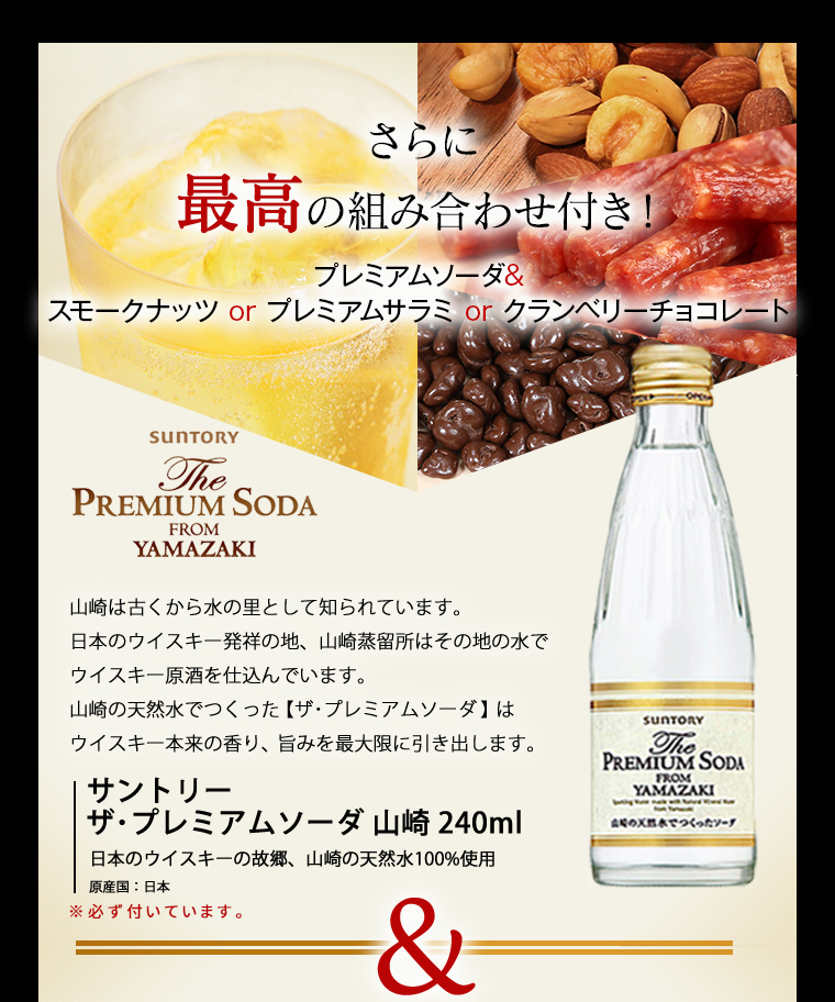 ウイスキー飲み比べ プレミアム サラミセット