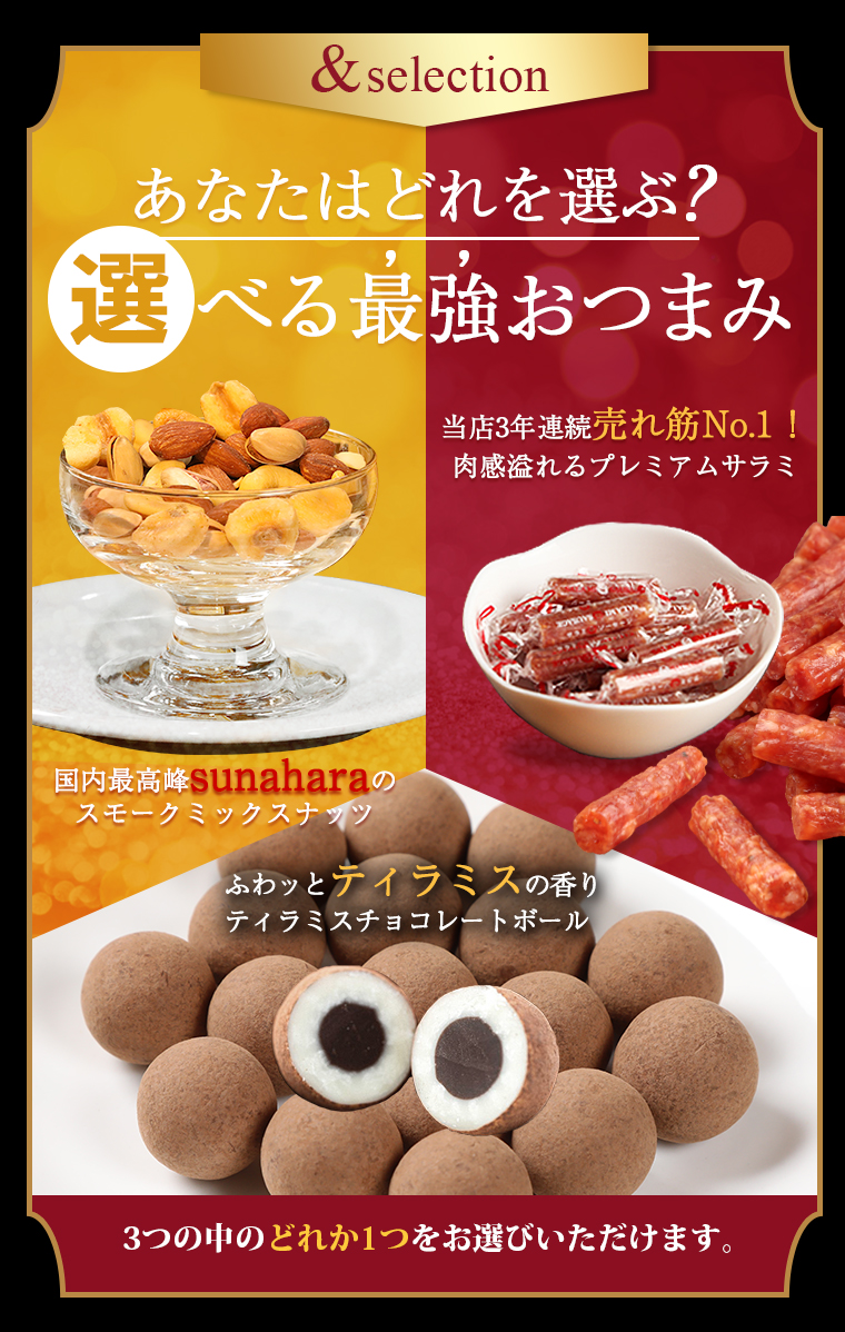 ウイスキー飲み比べ プレミアム サラミセット