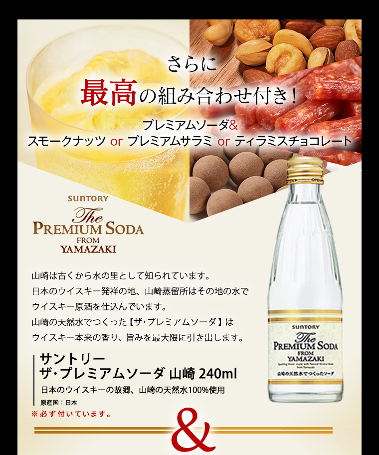 ウイスキー飲み比べ プレミアム サラミセット