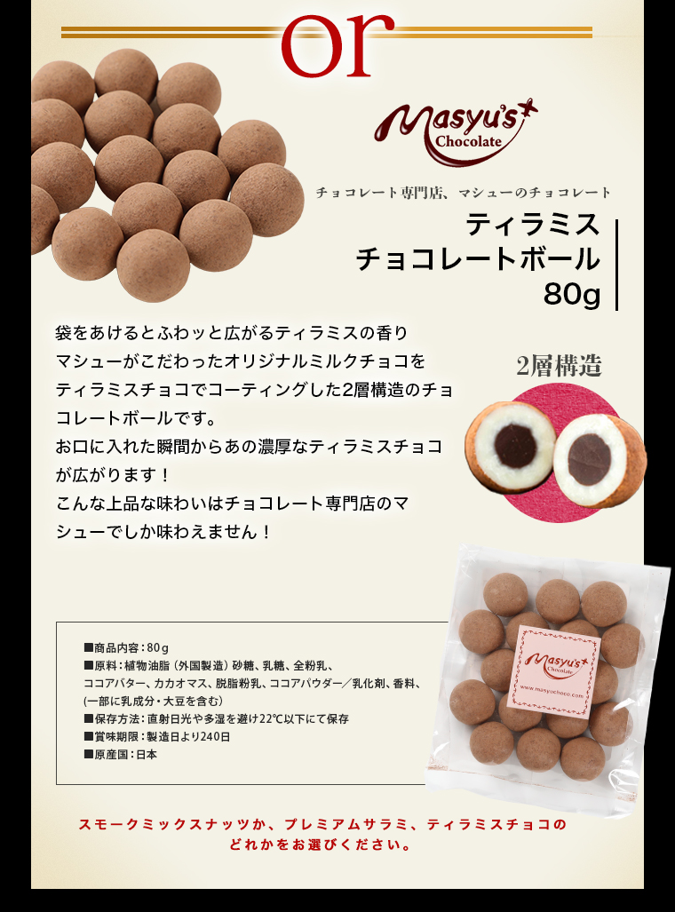 ウイスキー飲み比べ プレミアム サラミセット