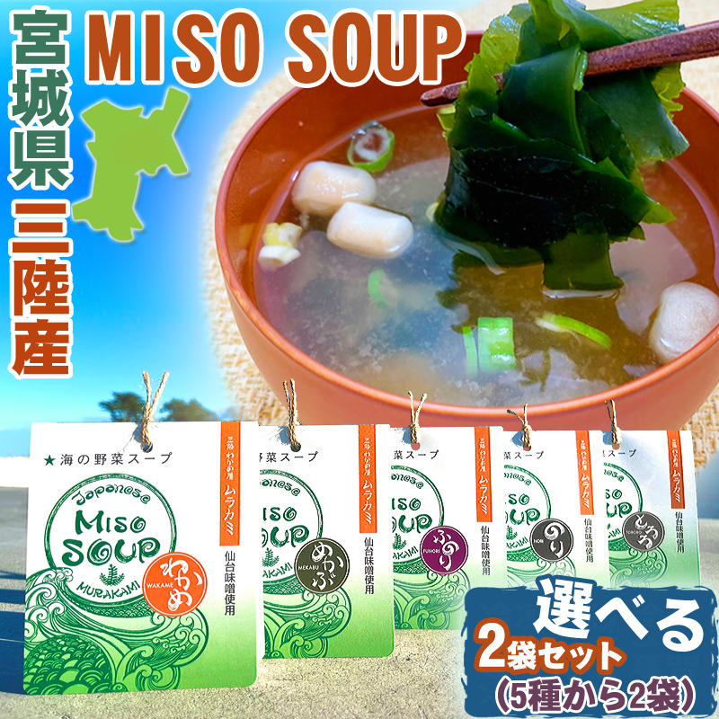 choice2-miso-soup-01.jpg