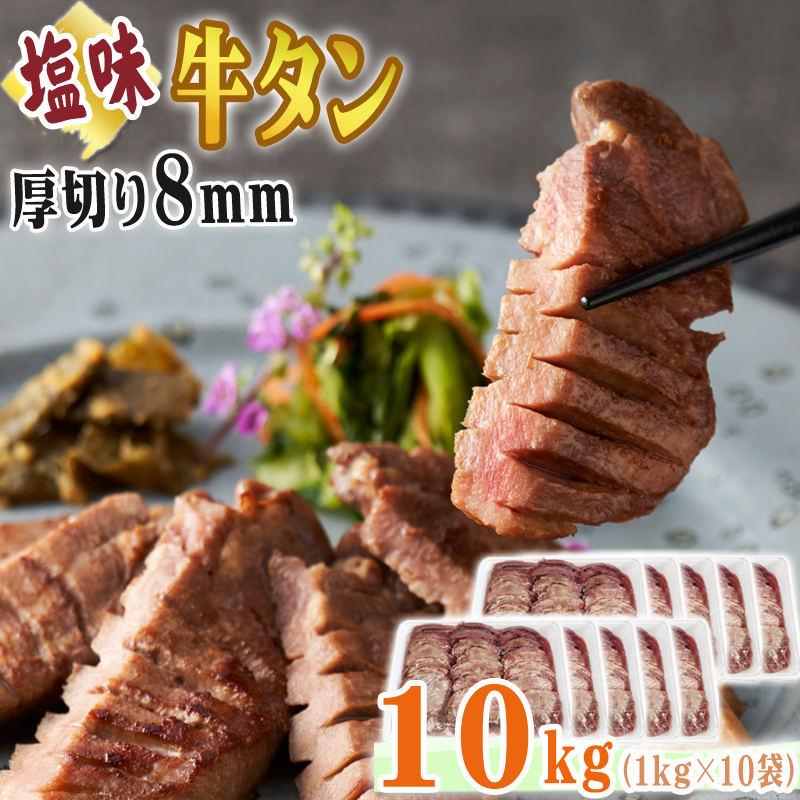 5月20日〜21日出荷予定 牛タン 厚切り 8ｍｍ 1kg 1袋 仙台名物 熟成 肉 