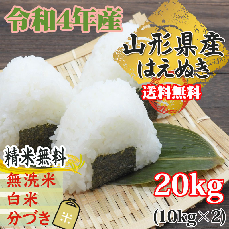 5％OFF 令和４年産 山形県庄内産 中米 白米１０㎏ general-bond.co.jp