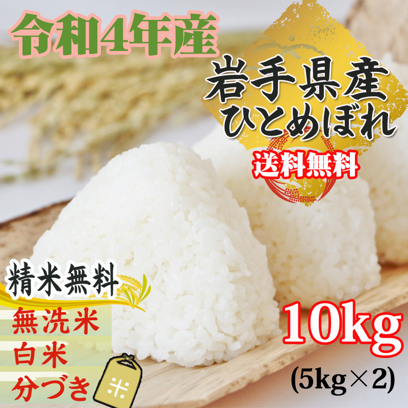 新品未使用 新米 令和4年産 極上コシヒカリ 玄米or精米or無洗米 10