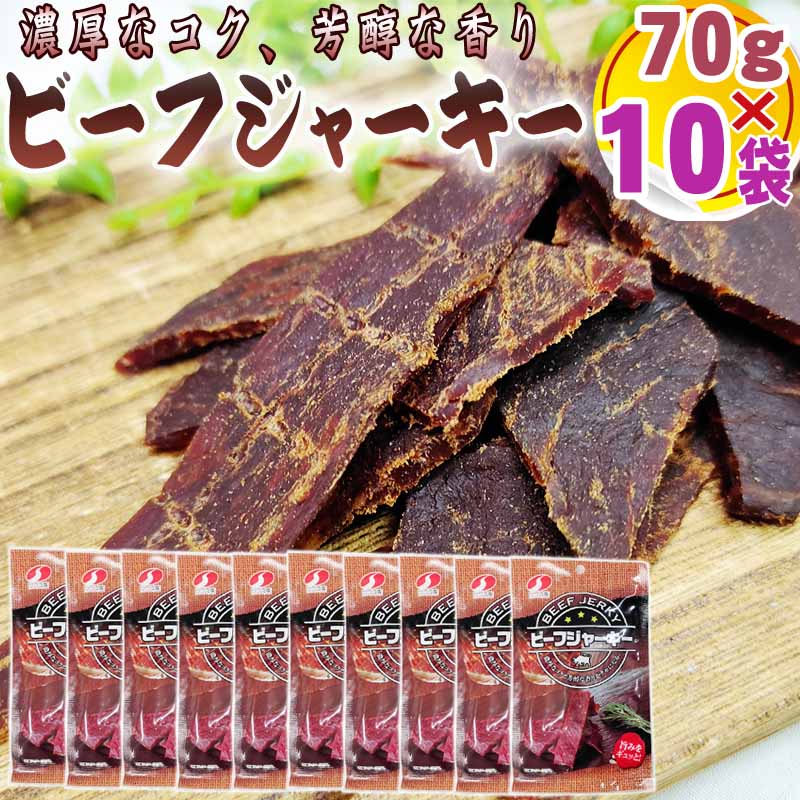 ビーフジャーキー 2袋 (70g×2) 数量限定 在庫売切 訳あり おつまみ