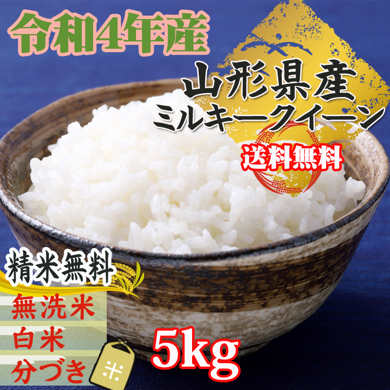 新米ミルキークイーン　酵素米　お米　玄米10ｋｇ「標準白米に精米」