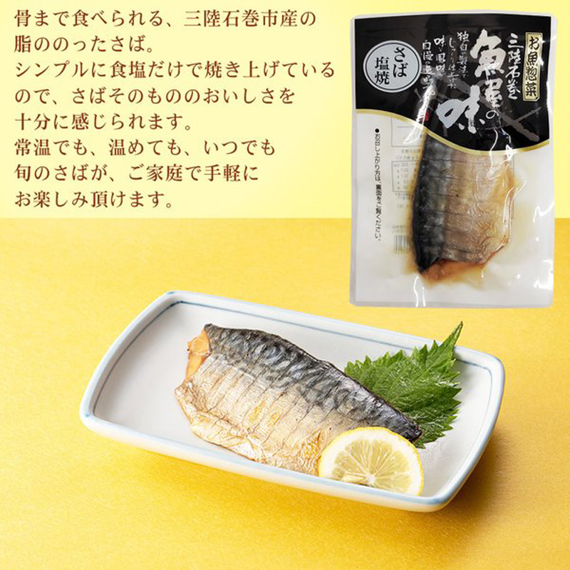 さば 国産 味噌煮 生姜煮 塩焼 3種から選べる3袋 保存料・化学調味料不