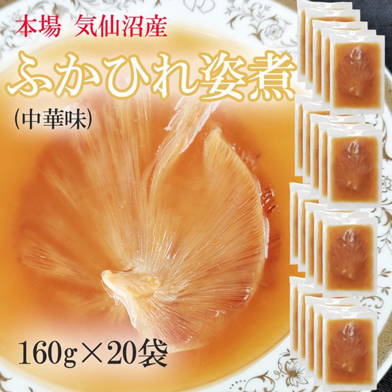 ふかひれ姿煮 中華味 160g 送料無料 気仙沼産 フカヒレ 高級 豪華 贅沢 味付き ギフト [高級ふかひれ１袋] ship-sd  :fukahire-160:東北の農産特産品アグリパートナー - 通販 - Yahoo!ショッピング