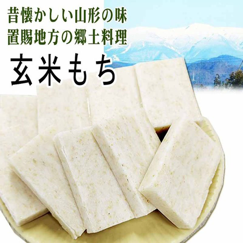 餅 玄米餅 切餅 山形県飯豊町産 800g 杵つき玄米もち お試し お