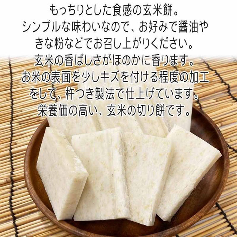 餅 玄米餅 切餅 山形県飯豊町産 800g 杵つき玄米もち お試し お