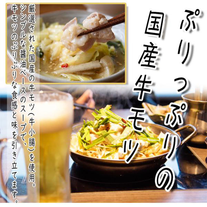 国産 牛モツ鍋 1.8kg(300g×6袋) 味付 本格 お酒のつまみ 業務用