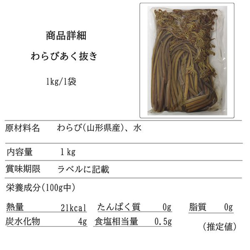 わらび 1kg 山形県飯豊町産 塩蔵わらびを戻したもの クール便 :iidewarabi-1kg:東北の農産特産品アグリパートナー - 通販 -  Yahoo!ショッピング