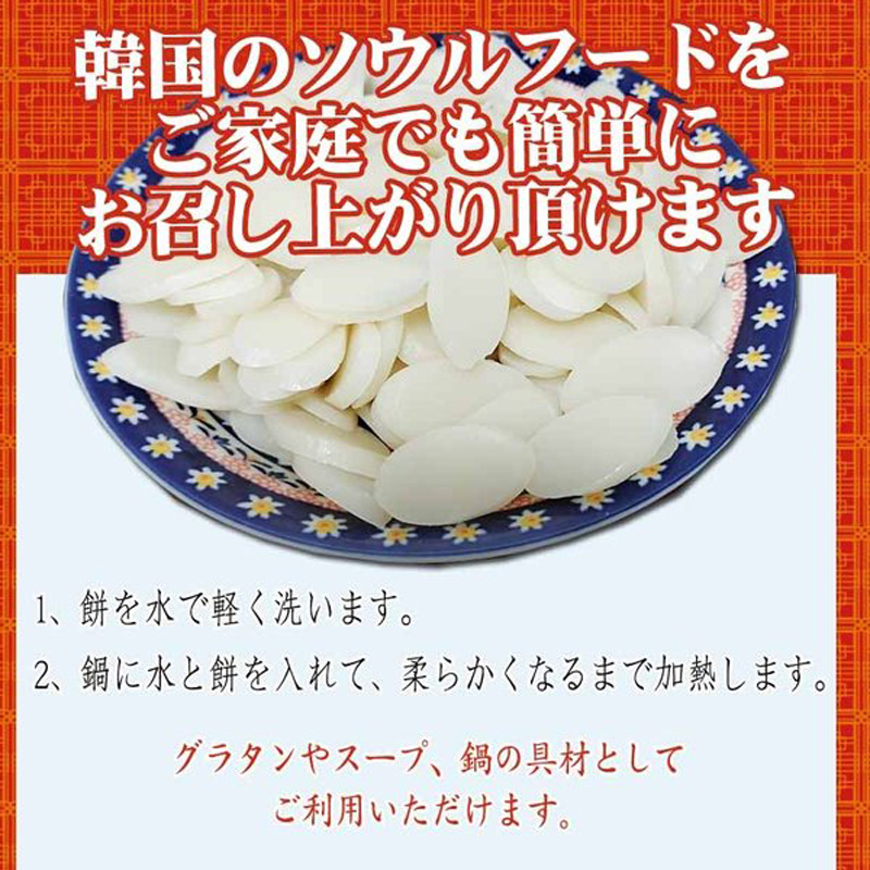 トック 500g 餅 もち 韓国餅 4~5人前 国産米100%使用 韓国食品 韓国料理 ご家庭用 業務用 送料無料 メール便 [トック500g×1  L3] YP 即送