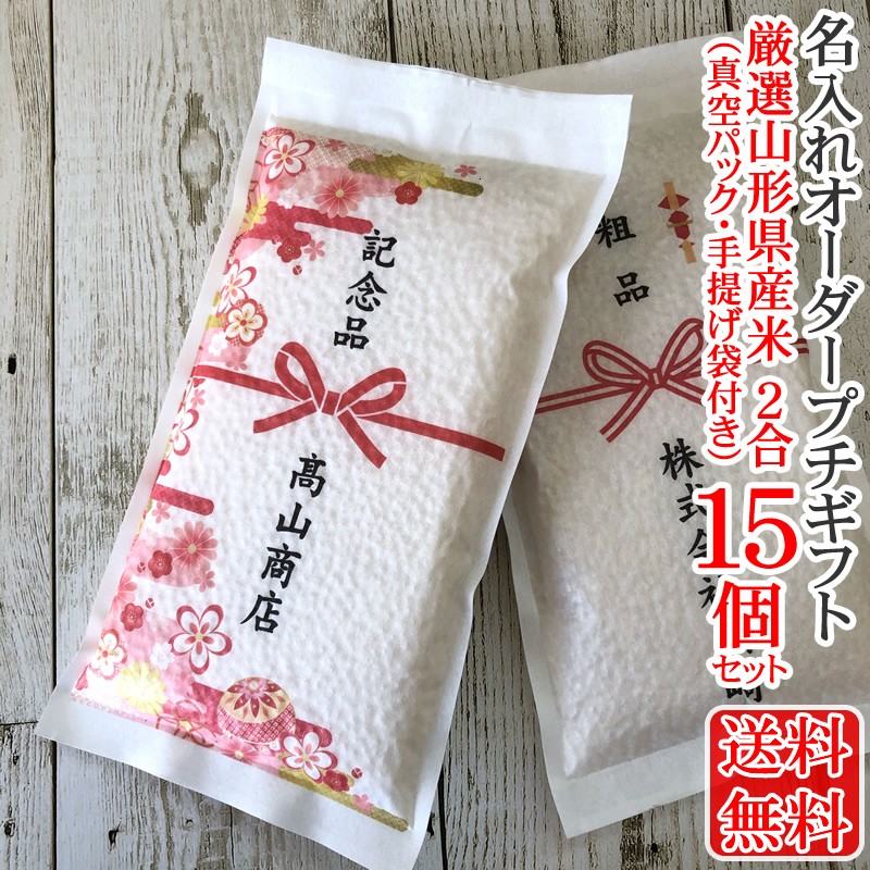 人気sale豊富な デザイン10種類 山形県産 粗品 参加賞 景品 ノベルティ メッセージ