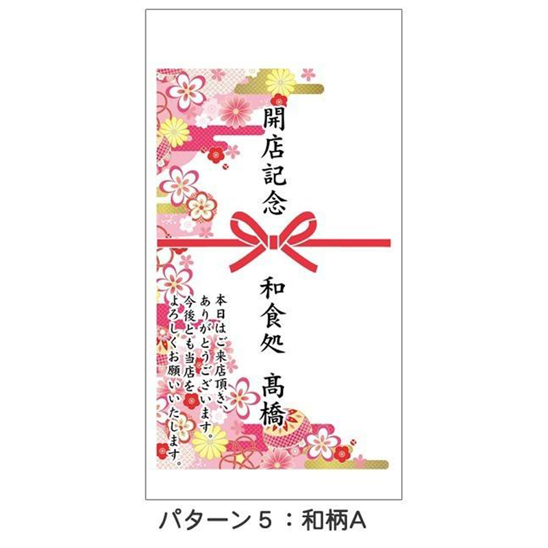 [オリジナルデザイン米（つや姫・雪若丸）２合×２０個] デザイン10種類 山形県産 粗品 参加賞 景品 ノベルティ メッセージ 挨拶 ギフト 名入れ お米 送料無料｜miuranouen｜06