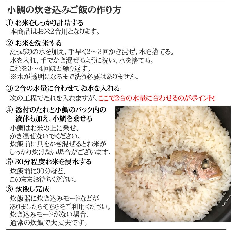 [小鯛１尾 つや姫２合 炊き込みご飯セット] 炊き込みご飯の素 鯛めし