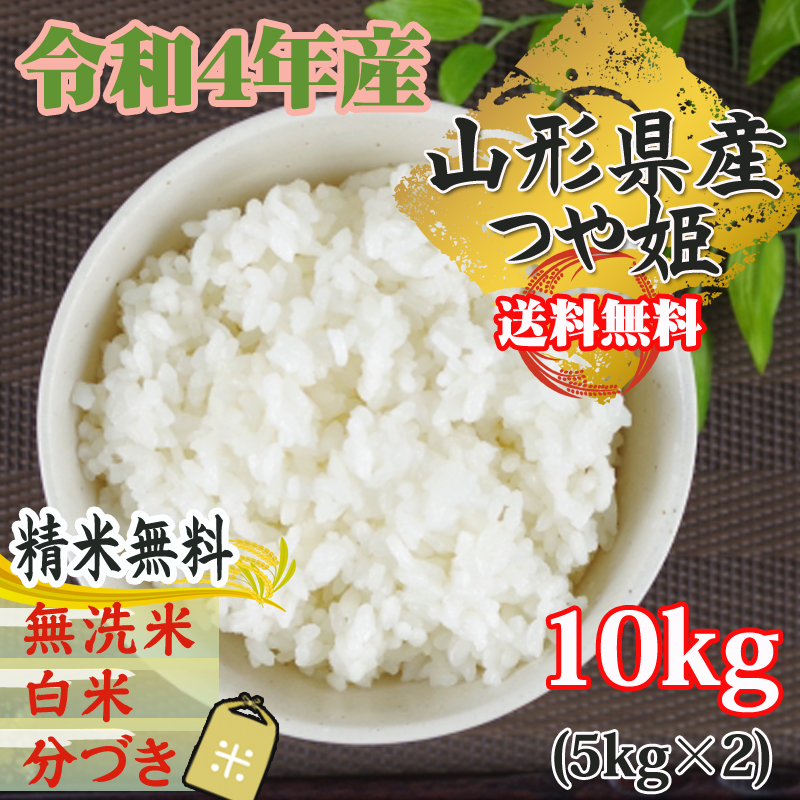 令和4年度 新米 つや姫 10kg 玄米 白米 - 通販 - pinehotel.info