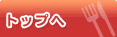 ストアトップ