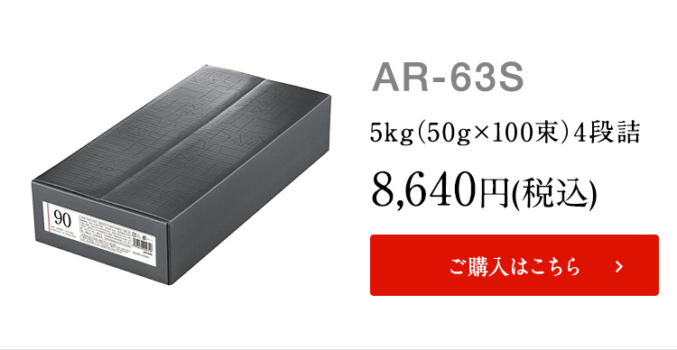 AR-63s
