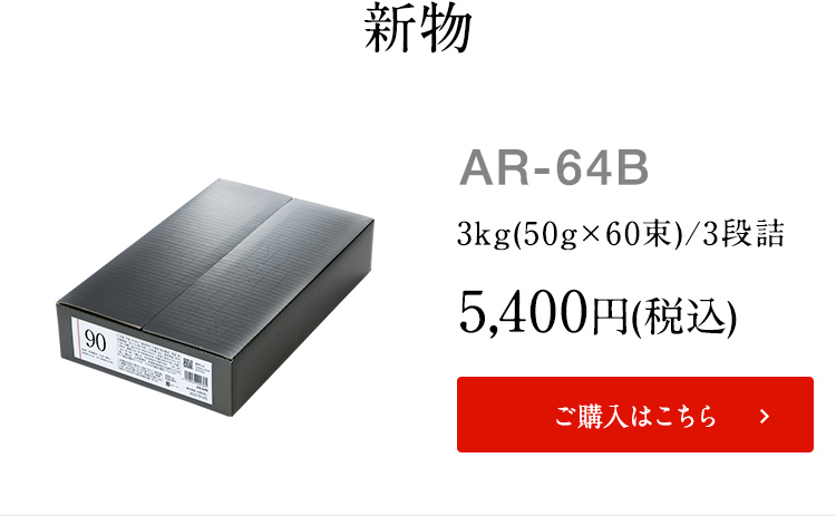 ar-64b