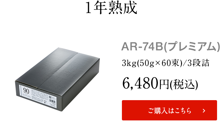 AR-74B