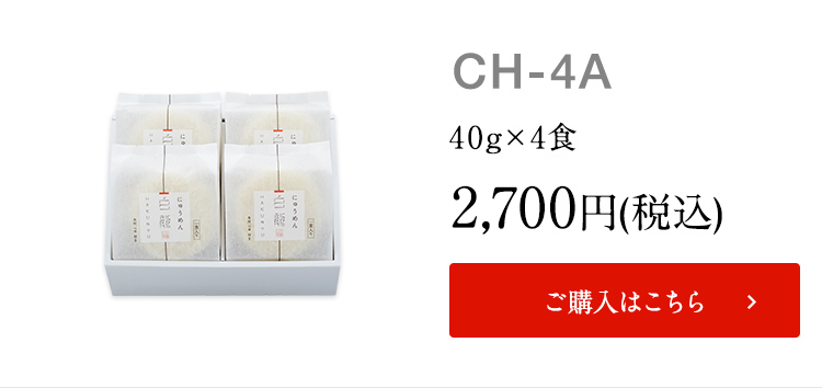 白龍にゅうめんラインナップch-4a