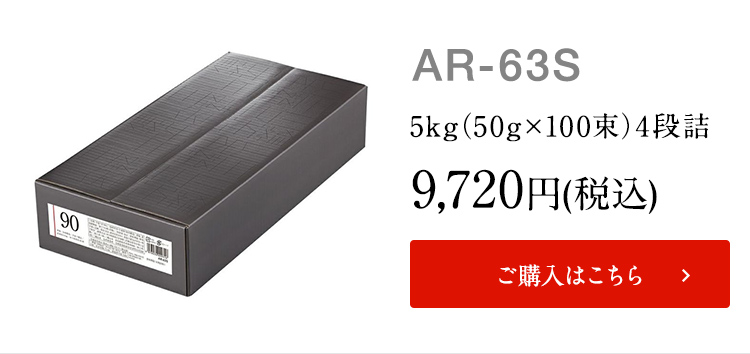 AR-63s