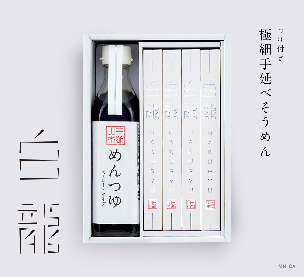 三輪山本手延べ素麺Yahoo!ショップ - 白龍（つゆ付き）｜Yahoo