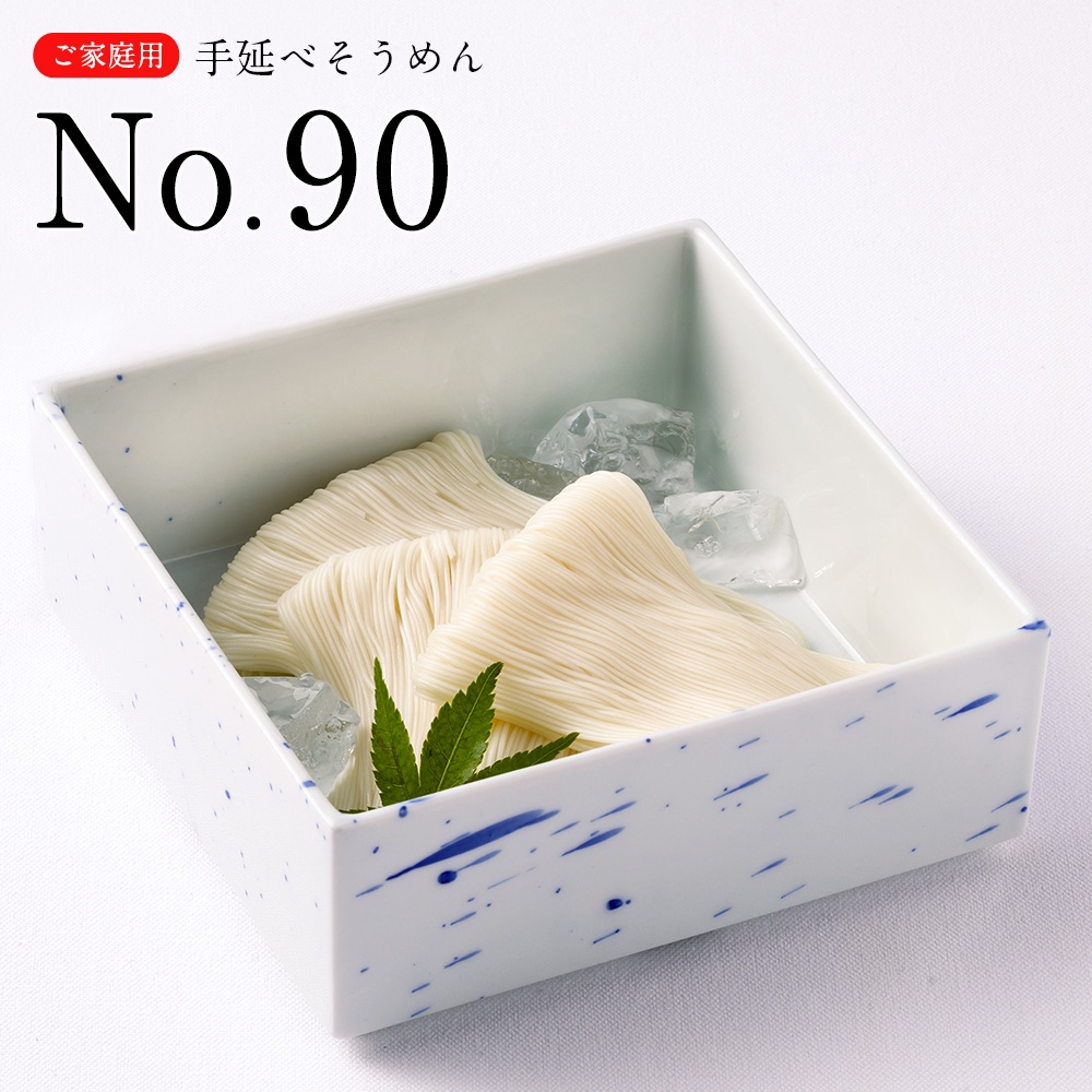 三輪山本 【ネット限定 送料無料】そうめん 茹で時間90秒の家庭用手