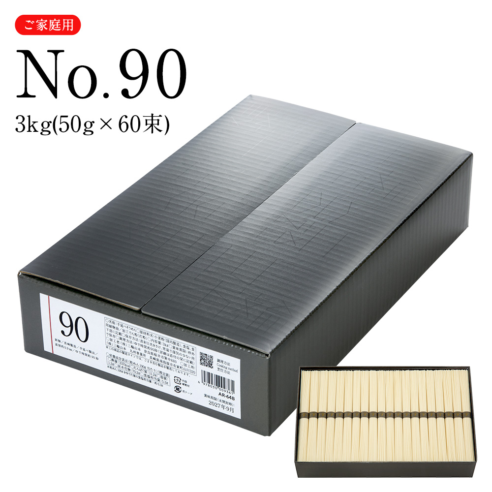 GW半額！幅広枕木 4級品20本 3級品6本 山口市までの送料込み 三輪山本 【ネット限定 送料無料】そうめん 茹で時間90秒の家庭用手