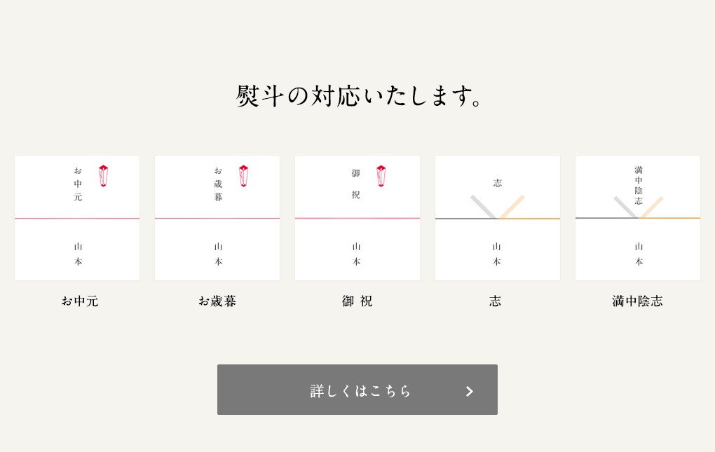のしの対応いたします