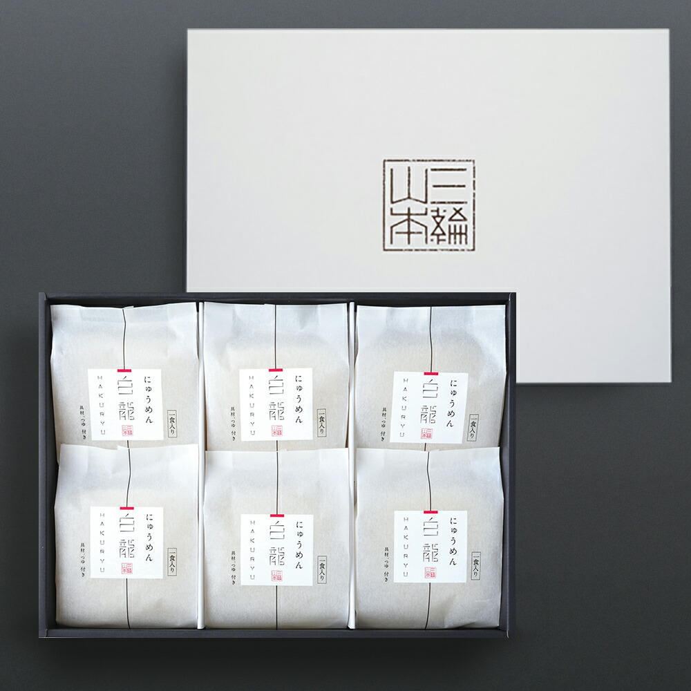 ご注文品　なぎりん様用　白龍（2）41個 三輪山本 【ネット限定 送料無料】 極細手延べそうめん 白龍2kg